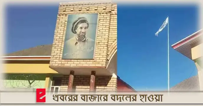 Taliban Flag In Panjshir Valley