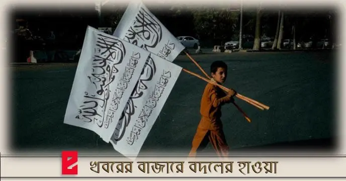 Afghanistan Taliban National flag,