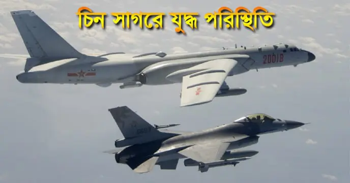 China Taiwan military tensions