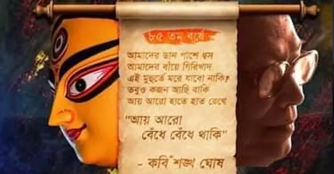 Kolkata Jagat Mukherjee Park