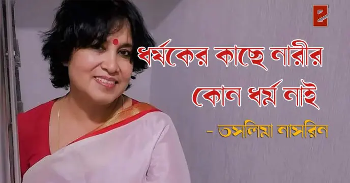 Taslima Nasrin
