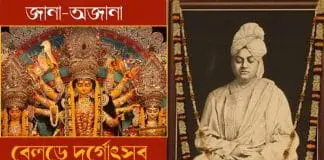 belur math by swamiji