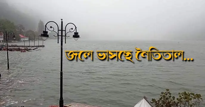 nainital_lake_overflows