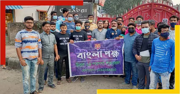 protest bangla pakha