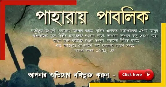 CPIM launches 'Civil Volunteers' to stop massacre like Bogtui