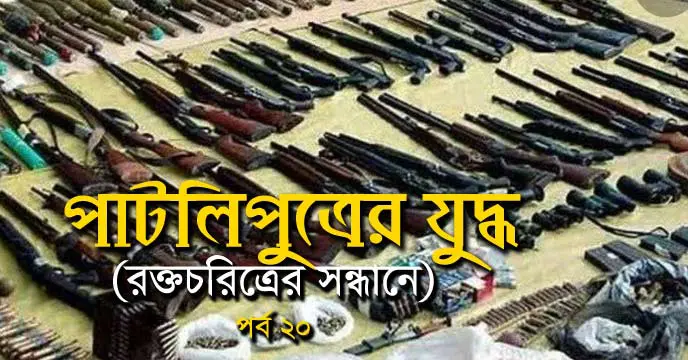 Pataliputra Special story