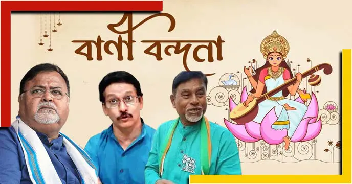 Partha Chatterjee will celebrate Saraswati Puja