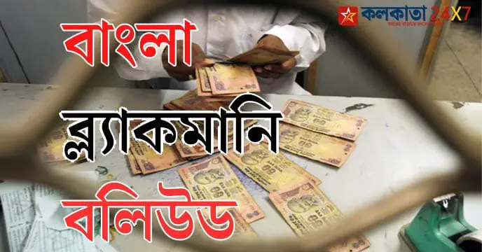 SSC Scam: TMC leader used recruitment corruption money in Bollywood