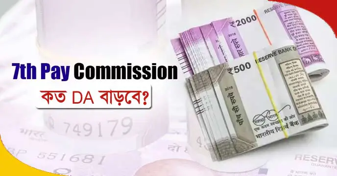 7th Pay Commission
