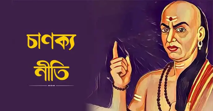 Chanakya Niti: 5 Tips for an Easy and Successful Journey in Life