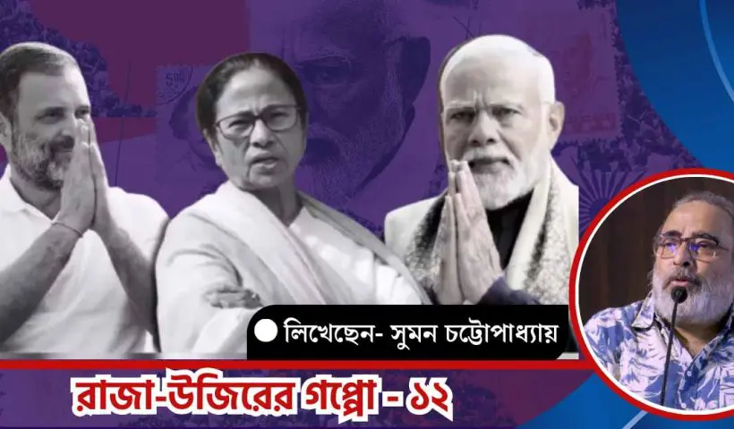 Lok Sabha Elections, Suman Chattopadhyay