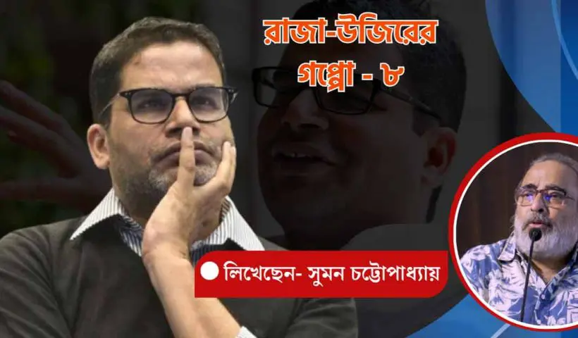 Prashant Kishor