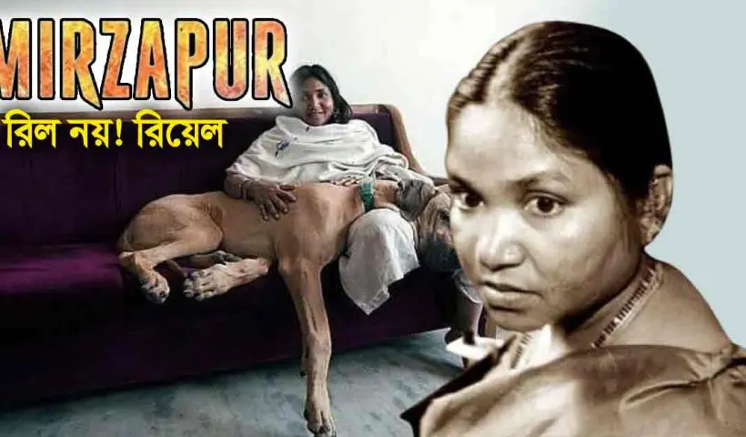 Mirzapur: ফুলনদেবী বলছেন মির্জাপুরি কার্পেট ব্যবসার কথা! সংসদে পিনড্রপ সাইলেন্স (৩)