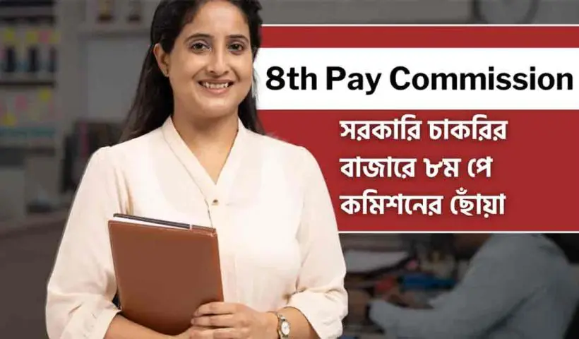 8th Pay Commission Salary Hike