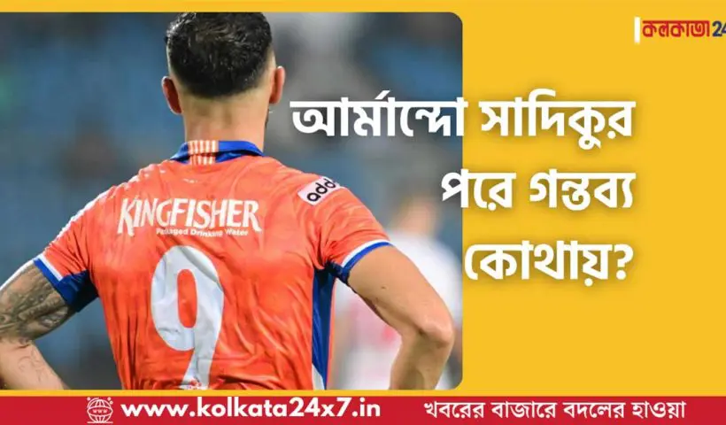 Armando Sadiku Parts Ways with FC Goa Ahead of Super Cup