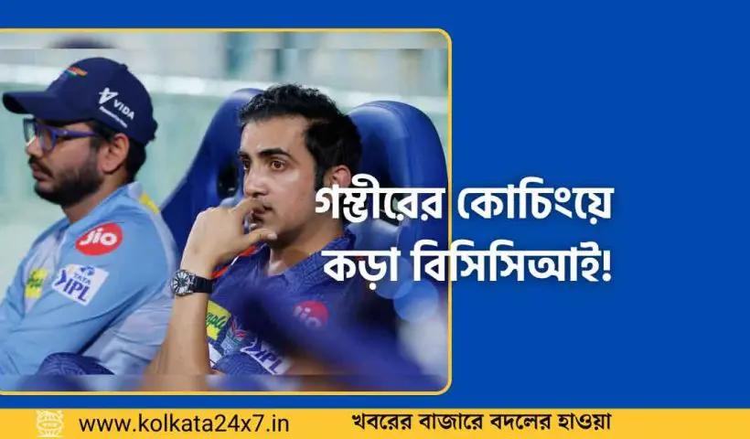 BCCI Drops Gautam Gambhir’s Key Coaching Staff