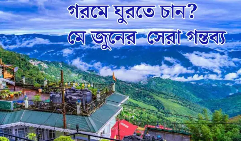 Coolest Places to Visit in India During May and June