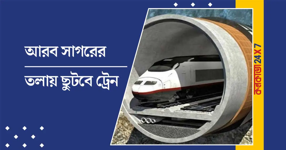 Dubai Mumbai underwater train