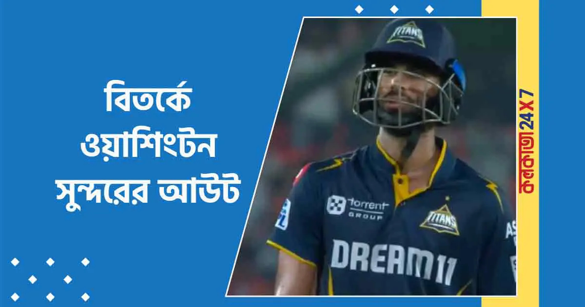 Fans Outraged Over Third Umpire’s Call on Washington Sundar’s Dismissal