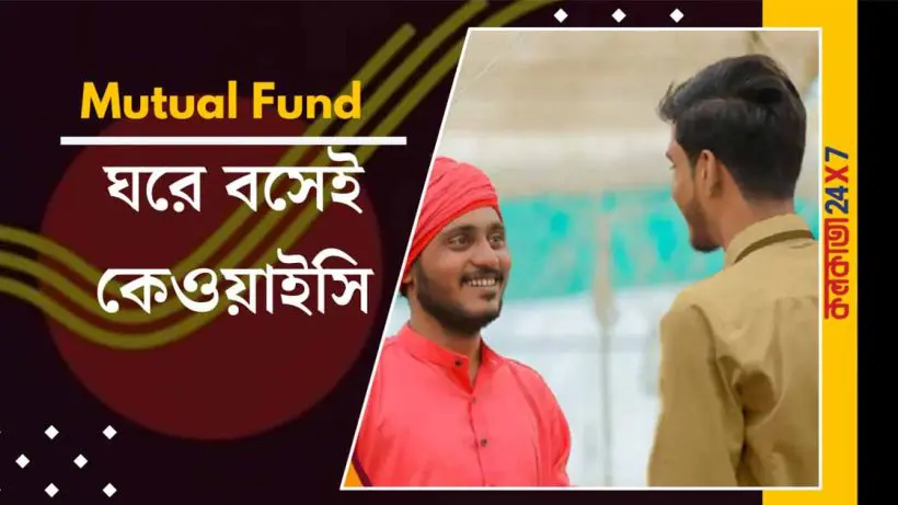 India Post Enables Doorstep KYC for Mutual Fund Investments