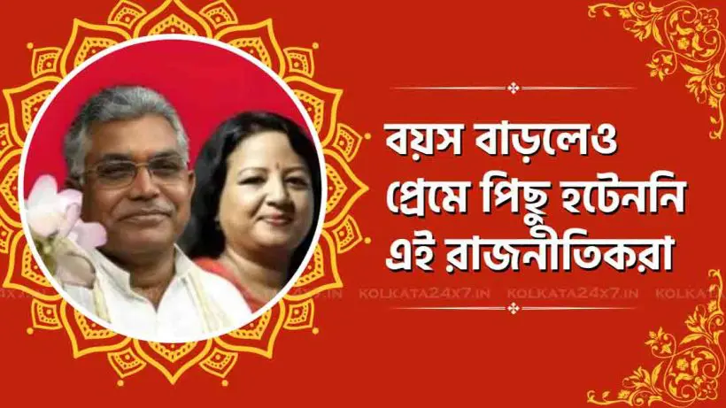 Indian Politicians Who Chose to Marry at an Older Age