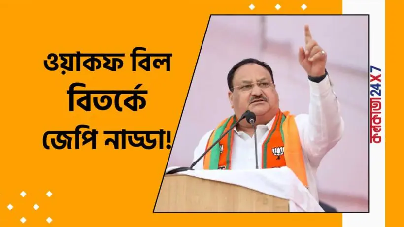 JP Nadda Waqf statement