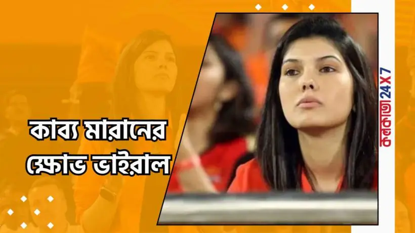 Kavya Maran Reaction