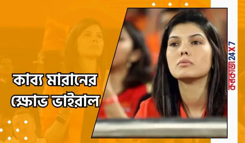 Kavya Maran Reaction