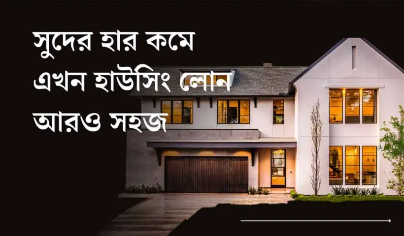 LIC Housing Finance & Canara Bank Cut Loan Rates