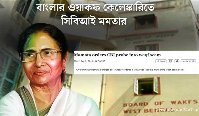 Mamata Banerjee Ordered CBI Probe Into Left-Era Wakf Scam in 2011