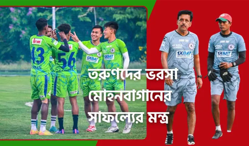 Mohun Bagan SG Bank on Youth and Defense