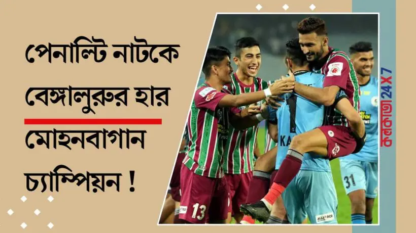 Mohun Bagan vs Bengaluru FC: Reliving the Thrilling 2022-23 ISL Final Clash