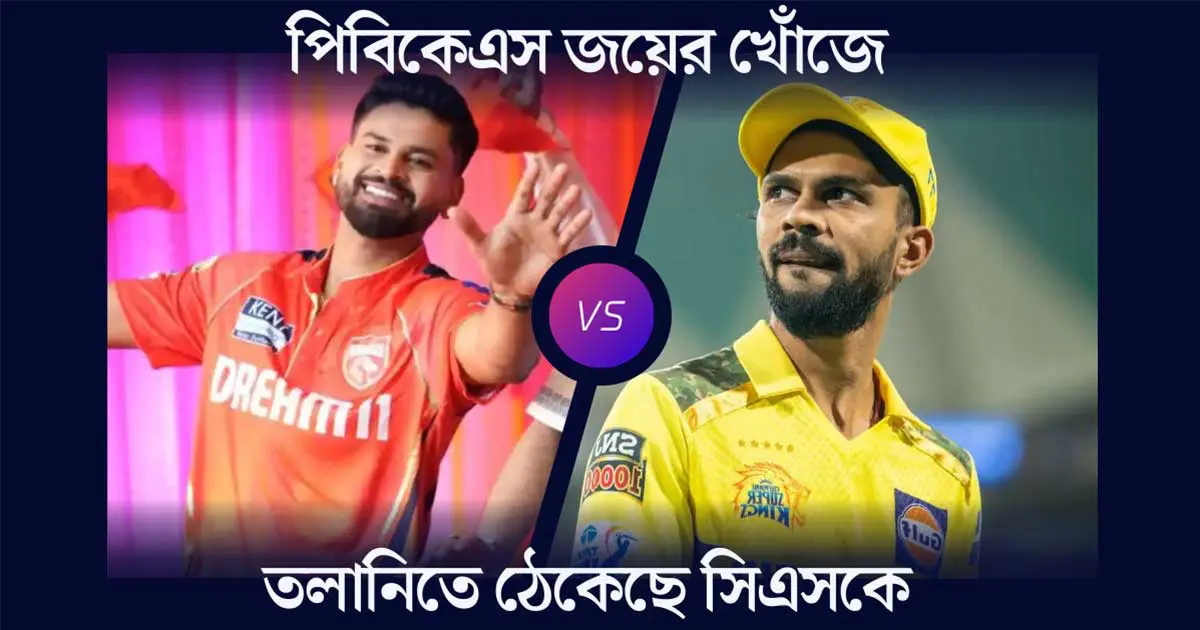 PBKS vs CSK, IPL 2025: Match Preview, Head-to-Head, Probable XIs, Pitch and Weather Report