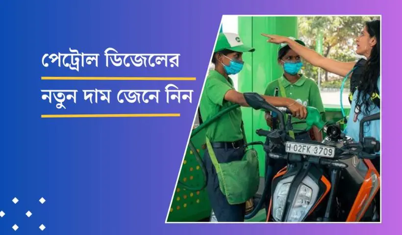 Petrol, Diesel Prices Today