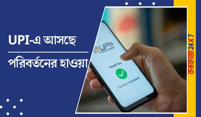 RBI Proposes Flexible UPI Transaction Limit