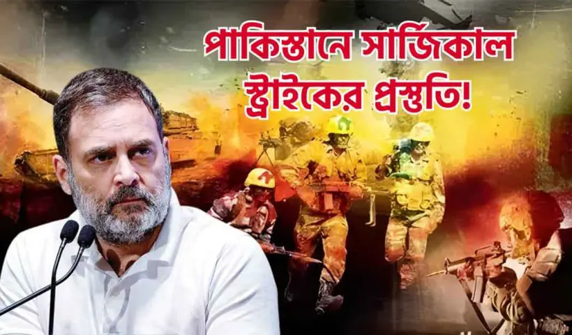 Rahul Gandhi Backs Government's Response to Pahalgam Terror Attack in All-Party Meet