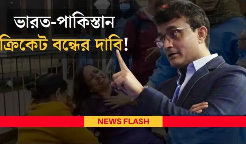 After Pahalgam Terror Attack, Sourav Ganguly Supports Ban on India-Pakistan Cricket