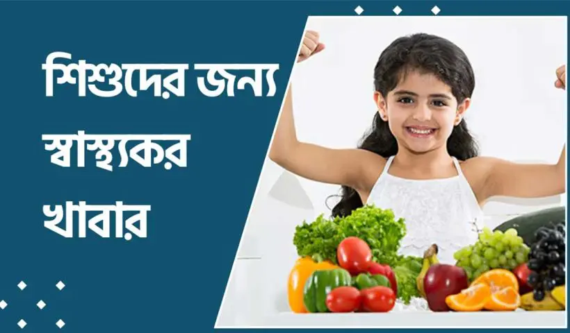 Top 10 Calcium-Rich Foods for Healthy Growth in Children