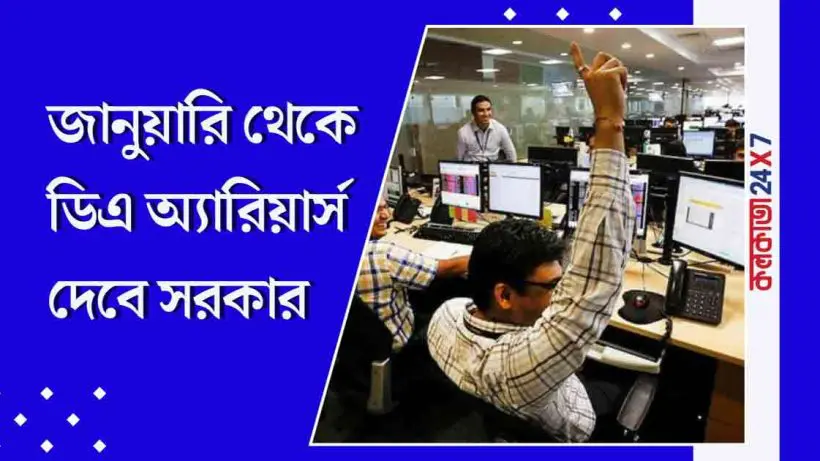 UP Govt Approves 2% DA Hike for 16 Lakh Employees; Arrears from January 1