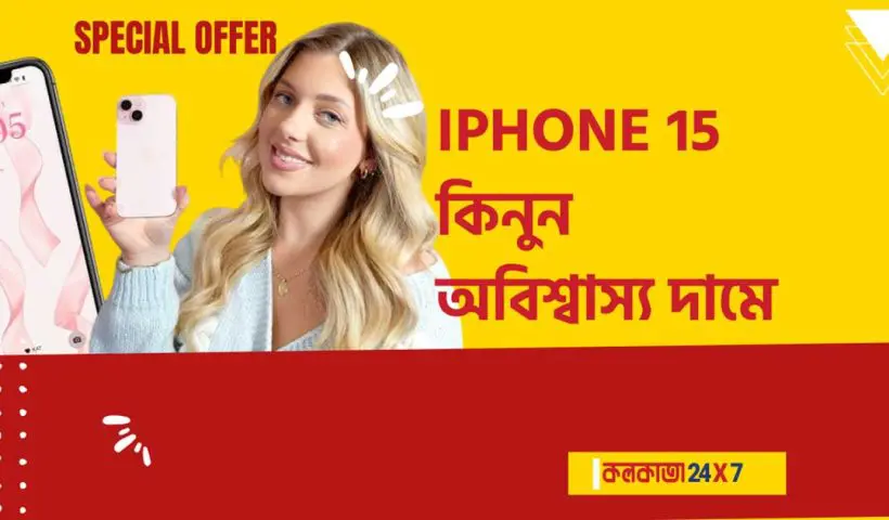 iPhone 15 Discount With Exchange & Bank Deal