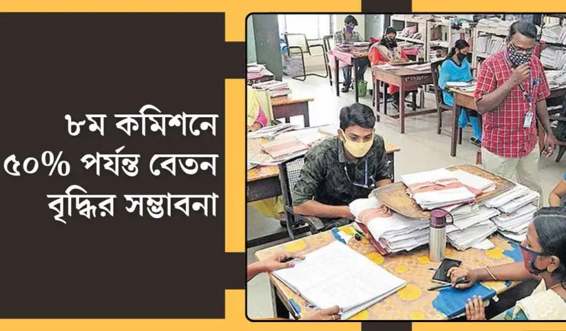 8th Pay Commission Update