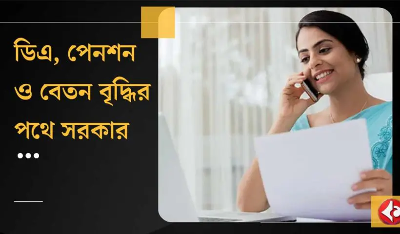 8th Pay Commission,Government employee ,salary hike, Dearness Allowance , Pension structure changes