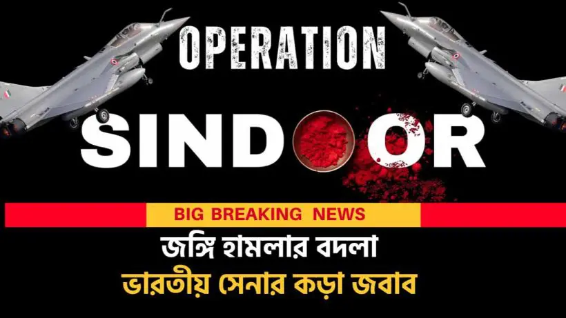 India Confirms Operation Sindoor