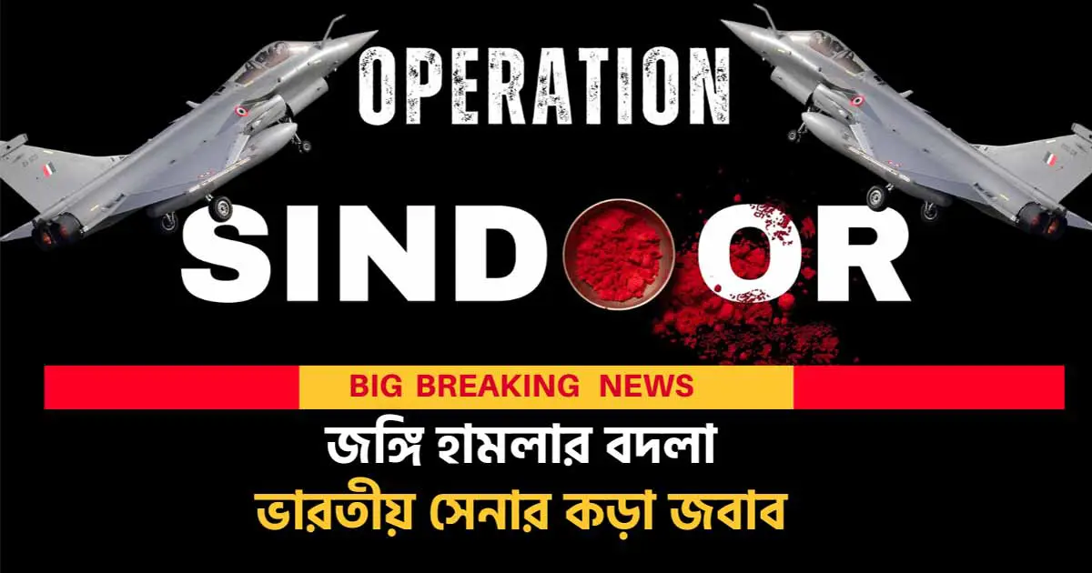 India Confirms Operation Sindoor