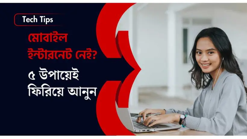 Mobile Internet Not Working Despite Data Pack