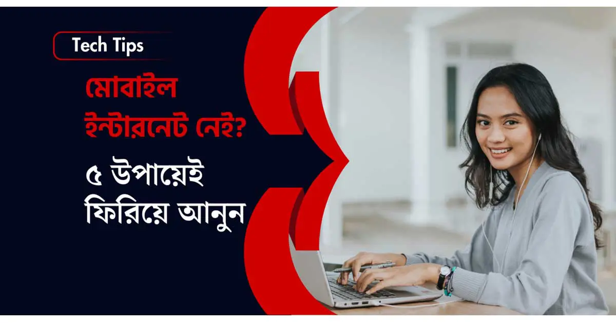 Mobile Internet Not Working Despite Data Pack