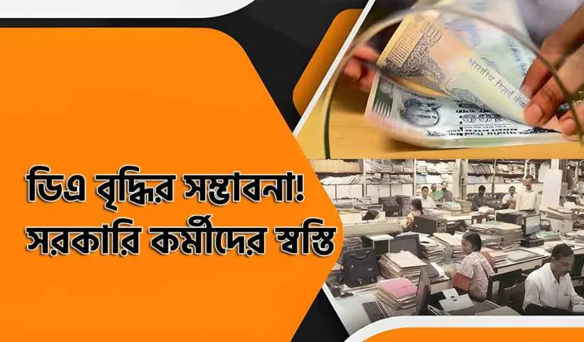 Next DA Hike July 2025