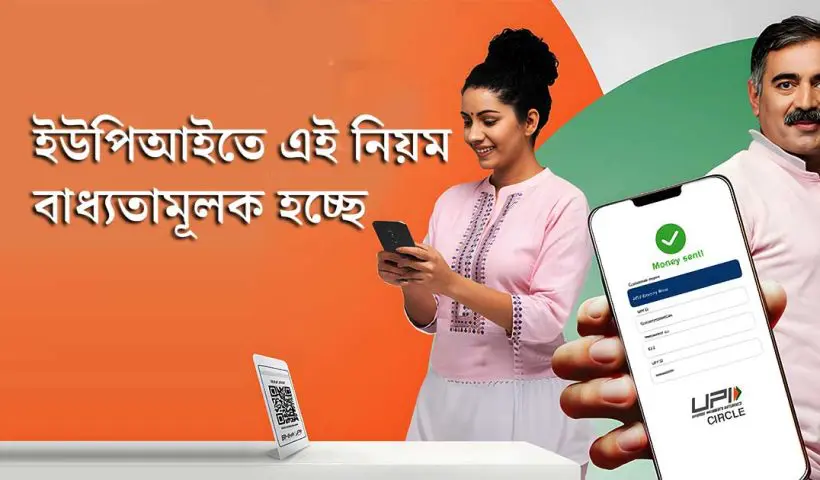 : Only Verified Beneficiary Names to Show on Google Pay, PhonePe, Paytm from June 30