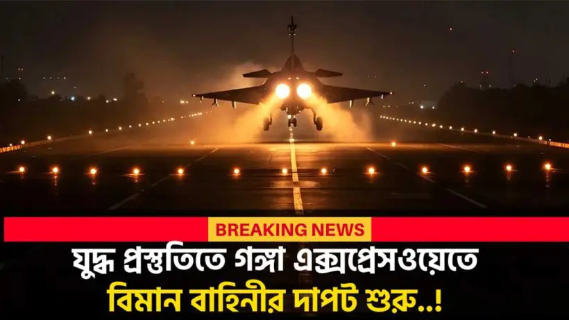 Rafale, Sukhoi, Jaguar Conduct Night Landings on Ganga Expressway