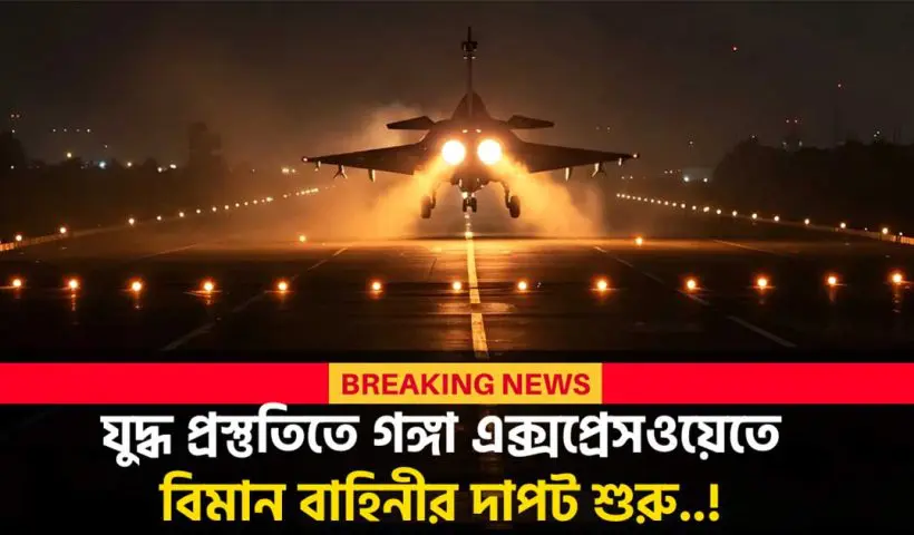 Rafale, Sukhoi, Jaguar Conduct Night Landings on Ganga Expressway